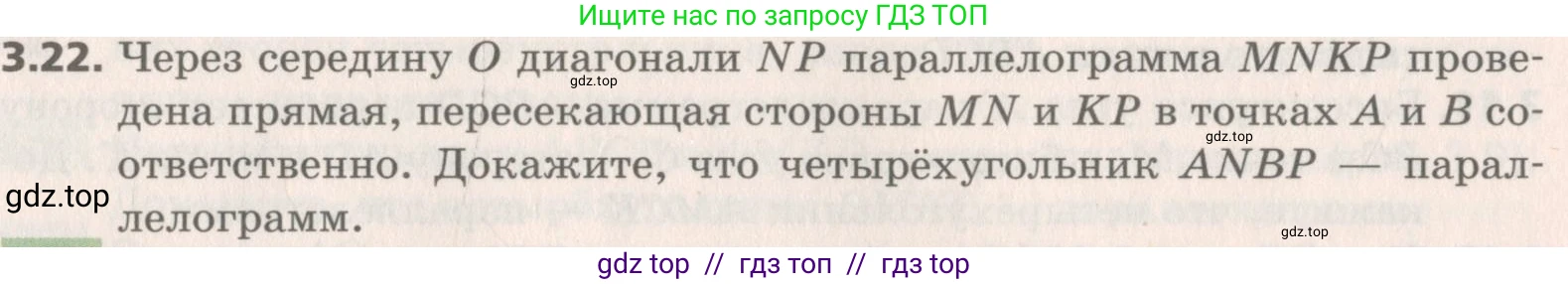 Геометрия, 8 класс Учебник, авторы: Мерзляк Аркадий Григорьевич, Поляков Виталий Михайлович, издательство Просвещение, Москва, 2021, коричневого цвета, страница 26, номер 3.22, Условие 2019