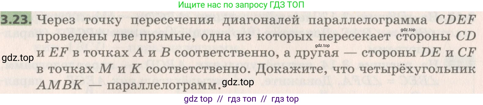 Геометрия, 8 класс Учебник, авторы: Мерзляк Аркадий Григорьевич, Поляков Виталий Михайлович, издательство Просвещение, Москва, 2021, коричневого цвета, страница 26, номер 3.23, Условие 2019