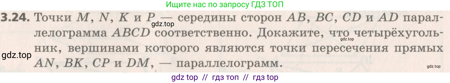 Геометрия, 8 класс Учебник, авторы: Мерзляк Аркадий Григорьевич, Поляков Виталий Михайлович, издательство Просвещение, Москва, 2021, коричневого цвета, страница 26, номер 3.24, Условие 2019