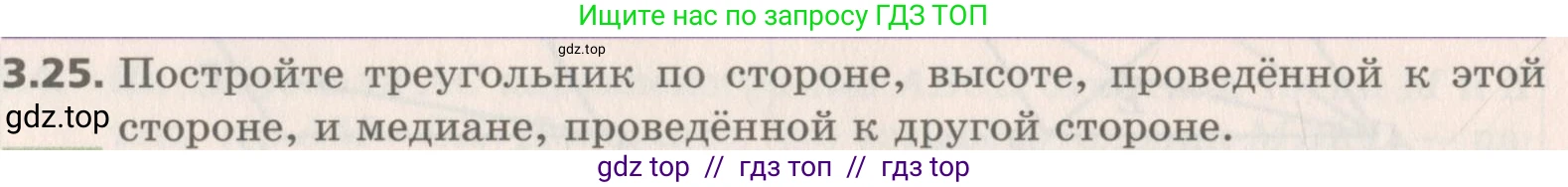 Геометрия, 8 класс Учебник, авторы: Мерзляк Аркадий Григорьевич, Поляков Виталий Михайлович, издательство Просвещение, Москва, 2021, коричневого цвета, страница 26, номер 3.25, Условие 2019