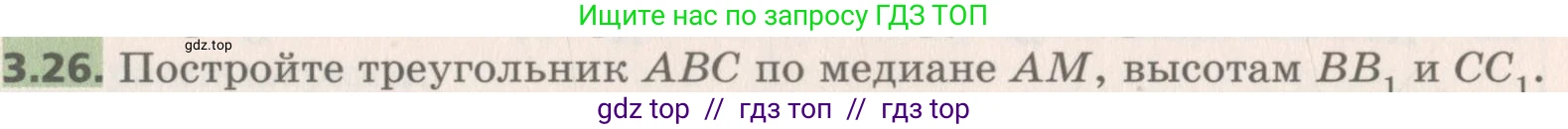 Геометрия, 8 класс Учебник, авторы: Мерзляк Аркадий Григорьевич, Поляков Виталий Михайлович, издательство Просвещение, Москва, 2021, коричневого цвета, страница 26, номер 3.26, Условие 2019