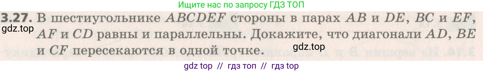 Геометрия, 8 класс Учебник, авторы: Мерзляк Аркадий Григорьевич, Поляков Виталий Михайлович, издательство Просвещение, Москва, 2021, коричневого цвета, страница 26, номер 3.27, Условие 2019