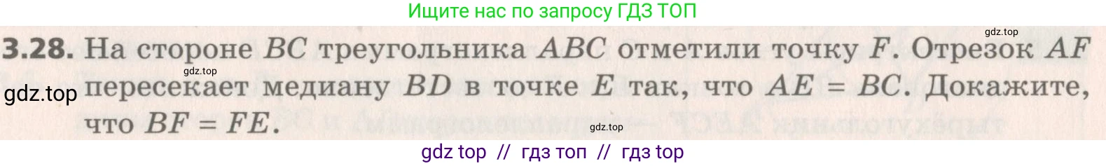 Геометрия, 8 класс Учебник, авторы: Мерзляк Аркадий Григорьевич, Поляков Виталий Михайлович, издательство Просвещение, Москва, 2021, коричневого цвета, страница 26, номер 3.28, Условие 2019