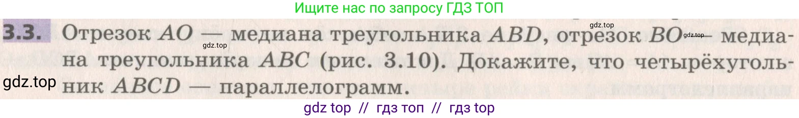 Геометрия, 8 класс Учебник, авторы: Мерзляк Аркадий Григорьевич, Поляков Виталий Михайлович, издательство Просвещение, Москва, 2021, коричневого цвета, страница 24, номер 3.3, Условие 2019