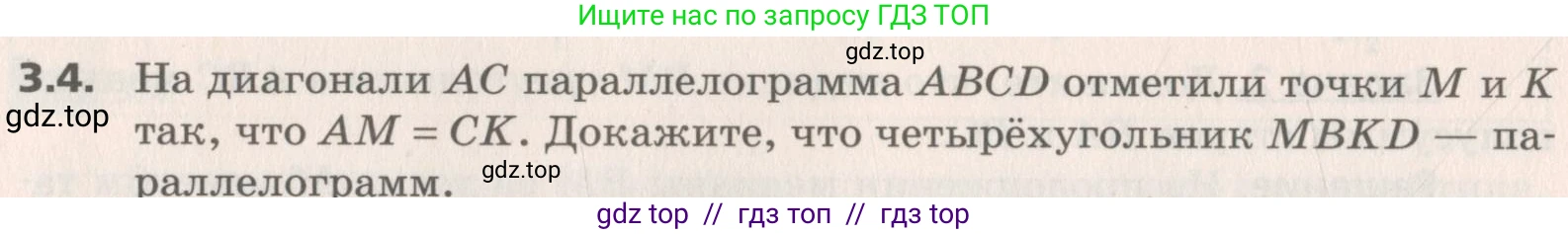 Геометрия, 8 класс Учебник, авторы: Мерзляк Аркадий Григорьевич, Поляков Виталий Михайлович, издательство Просвещение, Москва, 2021, коричневого цвета, страница 24, номер 3.4, Условие 2019