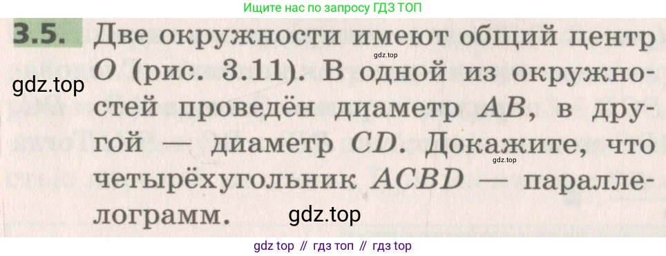 Геометрия, 8 класс Учебник, авторы: Мерзляк Аркадий Григорьевич, Поляков Виталий Михайлович, издательство Просвещение, Москва, 2021, коричневого цвета, страница 24, номер 3.5, Условие 2019