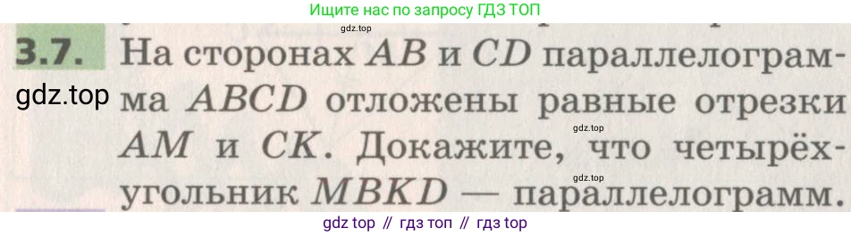 Геометрия, 8 класс Учебник, авторы: Мерзляк Аркадий Григорьевич, Поляков Виталий Михайлович, издательство Просвещение, Москва, 2021, коричневого цвета, страница 24, номер 3.7, Условие 2019