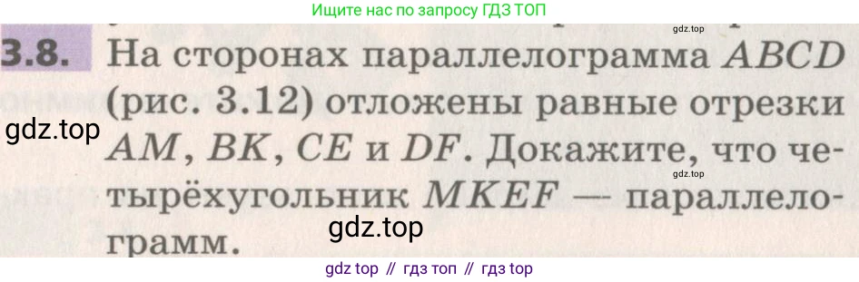 Геометрия, 8 класс Учебник, авторы: Мерзляк Аркадий Григорьевич, Поляков Виталий Михайлович, издательство Просвещение, Москва, 2021, коричневого цвета, страница 24, номер 3.8, Условие 2019