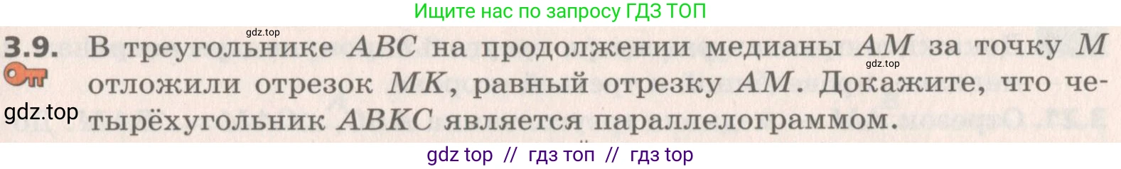 Геометрия, 8 класс Учебник, авторы: Мерзляк Аркадий Григорьевич, Поляков Виталий Михайлович, издательство Просвещение, Москва, 2021, коричневого цвета, страница 25, номер 3.9, Условие 2019