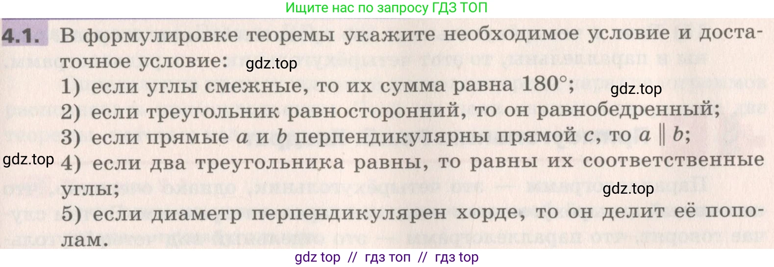 Геометрия, 8 класс Учебник, авторы: Мерзляк Аркадий Григорьевич, Поляков Виталий Михайлович, издательство Просвещение, Москва, 2021, коричневого цвета, страница 29, номер 4.1, Условие 2019