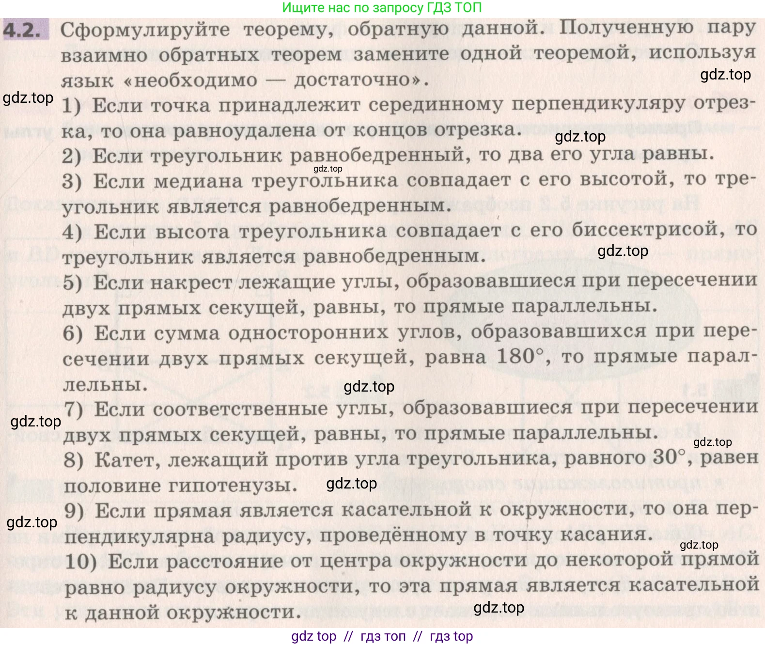 Геометрия, 8 класс Учебник, авторы: Мерзляк Аркадий Григорьевич, Поляков Виталий Михайлович, издательство Просвещение, Москва, 2021, коричневого цвета, страница 29, номер 4.2, Условие 2019