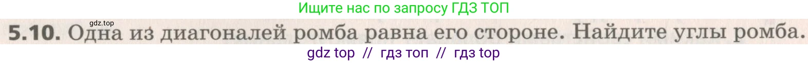 Геометрия, 8 класс Учебник, авторы: Мерзляк Аркадий Григорьевич, Поляков Виталий Михайлович, издательство Просвещение, Москва, 2021, коричневого цвета, страница 36, номер 5.10, Условие 2019