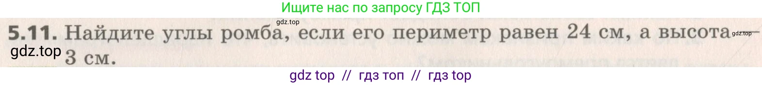 Геометрия, 8 класс Учебник, авторы: Мерзляк Аркадий Григорьевич, Поляков Виталий Михайлович, издательство Просвещение, Москва, 2021, коричневого цвета, страница 36, номер 5.11, Условие 2019