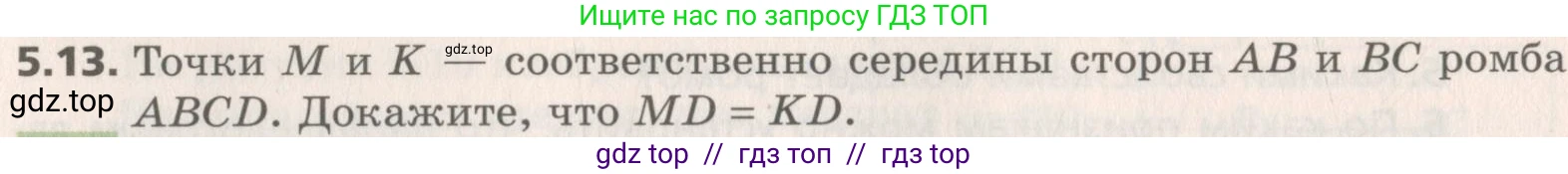 Геометрия, 8 класс Учебник, авторы: Мерзляк Аркадий Григорьевич, Поляков Виталий Михайлович, издательство Просвещение, Москва, 2021, коричневого цвета, страница 36, номер 5.13, Условие 2019
