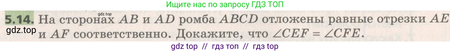 Геометрия, 8 класс Учебник, авторы: Мерзляк Аркадий Григорьевич, Поляков Виталий Михайлович, издательство Просвещение, Москва, 2021, коричневого цвета, страница 36, номер 5.14, Условие 2019