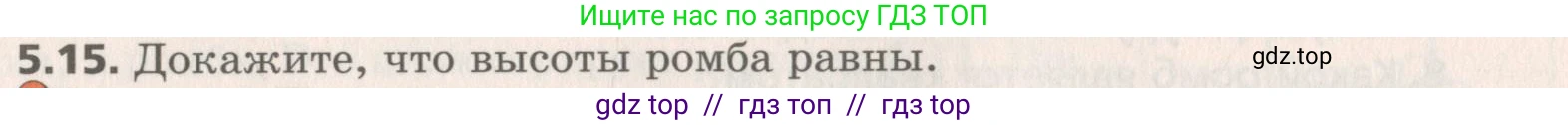 Геометрия, 8 класс Учебник, авторы: Мерзляк Аркадий Григорьевич, Поляков Виталий Михайлович, издательство Просвещение, Москва, 2021, коричневого цвета, страница 36, номер 5.15, Условие 2019