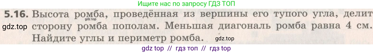 Геометрия, 8 класс Учебник, авторы: Мерзляк Аркадий Григорьевич, Поляков Виталий Михайлович, издательство Просвещение, Москва, 2021, коричневого цвета, страница 36, номер 5.16, Условие 2019