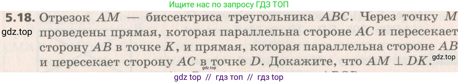 Геометрия, 8 класс Учебник, авторы: Мерзляк Аркадий Григорьевич, Поляков Виталий Михайлович, издательство Просвещение, Москва, 2021, коричневого цвета, страница 36, номер 5.18, Условие 2019