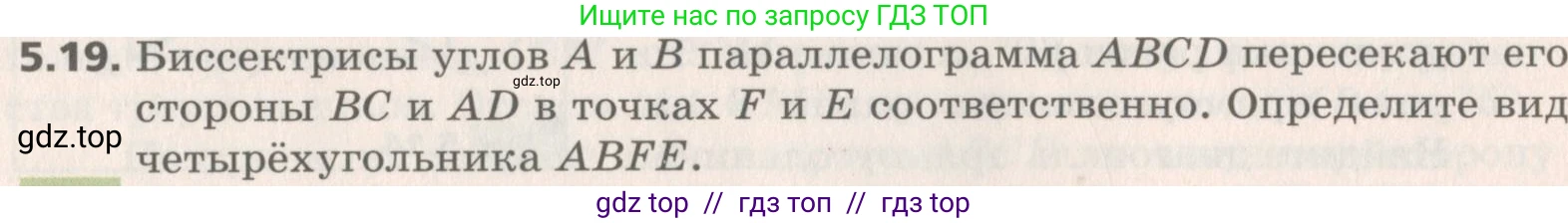 Геометрия, 8 класс Учебник, авторы: Мерзляк Аркадий Григорьевич, Поляков Виталий Михайлович, издательство Просвещение, Москва, 2021, коричневого цвета, страница 36, номер 5.19, Условие 2019