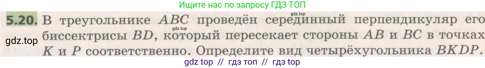 Геометрия, 8 класс Учебник, авторы: Мерзляк Аркадий Григорьевич, Поляков Виталий Михайлович, издательство Просвещение, Москва, 2021, коричневого цвета, страница 36, номер 5.20, Условие 2019