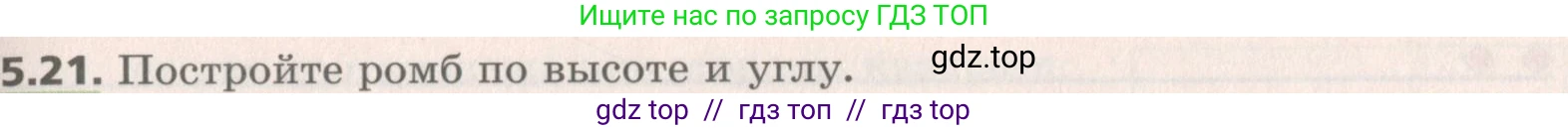 Геометрия, 8 класс Учебник, авторы: Мерзляк Аркадий Григорьевич, Поляков Виталий Михайлович, издательство Просвещение, Москва, 2021, коричневого цвета, страница 37, номер 5.21, Условие 2019