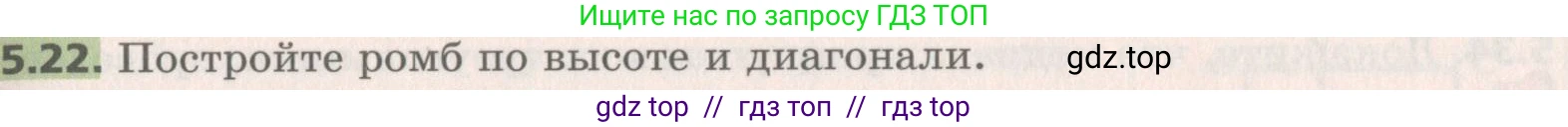 Геометрия, 8 класс Учебник, авторы: Мерзляк Аркадий Григорьевич, Поляков Виталий Михайлович, издательство Просвещение, Москва, 2021, коричневого цвета, страница 37, номер 5.22, Условие 2019