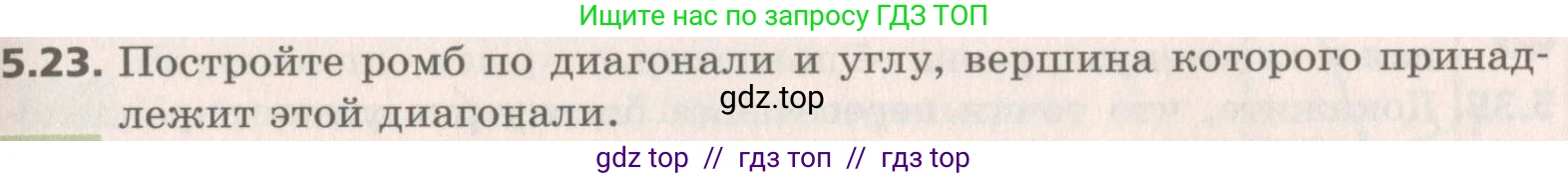 Геометрия, 8 класс Учебник, авторы: Мерзляк Аркадий Григорьевич, Поляков Виталий Михайлович, издательство Просвещение, Москва, 2021, коричневого цвета, страница 37, номер 5.23, Условие 2019