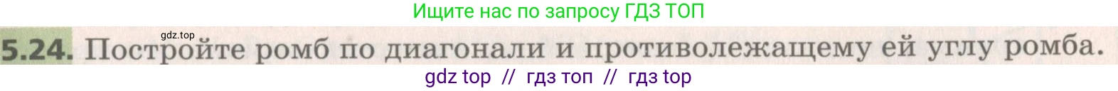 Геометрия, 8 класс Учебник, авторы: Мерзляк Аркадий Григорьевич, Поляков Виталий Михайлович, издательство Просвещение, Москва, 2021, коричневого цвета, страница 37, номер 5.24, Условие 2019