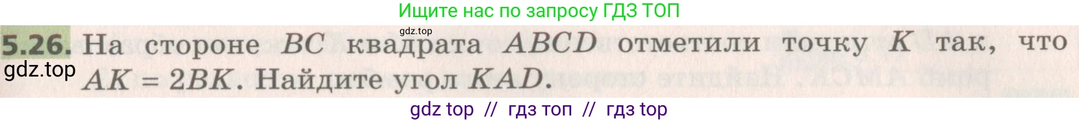 Геометрия, 8 класс Учебник, авторы: Мерзляк Аркадий Григорьевич, Поляков Виталий Михайлович, издательство Просвещение, Москва, 2021, коричневого цвета, страница 37, номер 5.26, Условие 2019