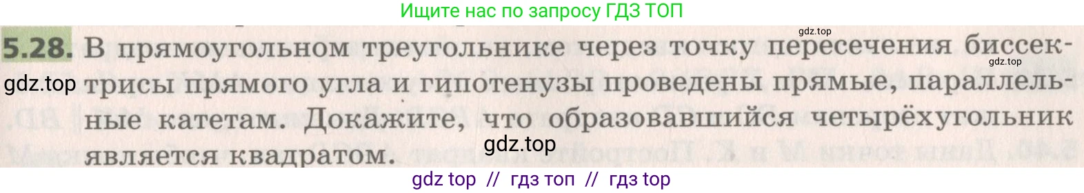 Геометрия, 8 класс Учебник, авторы: Мерзляк Аркадий Григорьевич, Поляков Виталий Михайлович, издательство Просвещение, Москва, 2021, коричневого цвета, страница 37, номер 5.28, Условие 2019