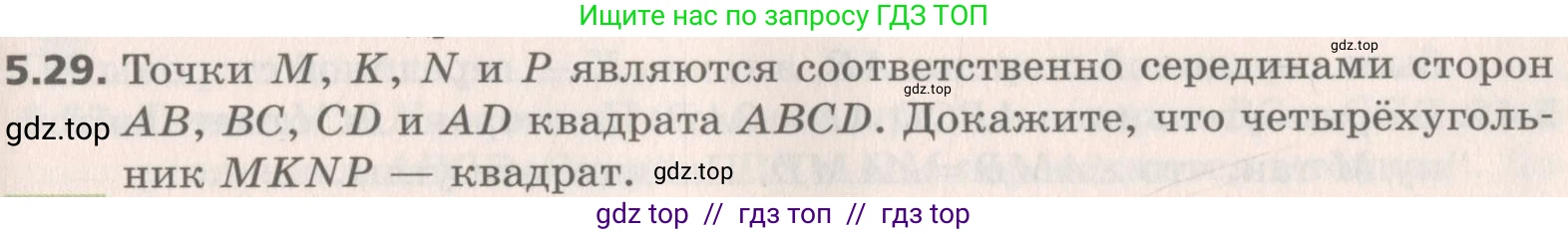 Геометрия, 8 класс Учебник, авторы: Мерзляк Аркадий Григорьевич, Поляков Виталий Михайлович, издательство Просвещение, Москва, 2021, коричневого цвета, страница 37, номер 5.29, Условие 2019