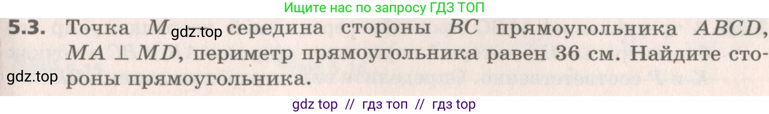 Геометрия, 8 класс Учебник, авторы: Мерзляк Аркадий Григорьевич, Поляков Виталий Михайлович, издательство Просвещение, Москва, 2021, коричневого цвета, страница 35, номер 5.3, Условие 2019