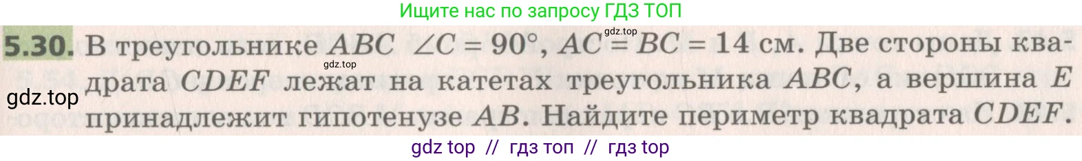 Геометрия, 8 класс Учебник, авторы: Мерзляк Аркадий Григорьевич, Поляков Виталий Михайлович, издательство Просвещение, Москва, 2021, коричневого цвета, страница 37, номер 5.30, Условие 2019
