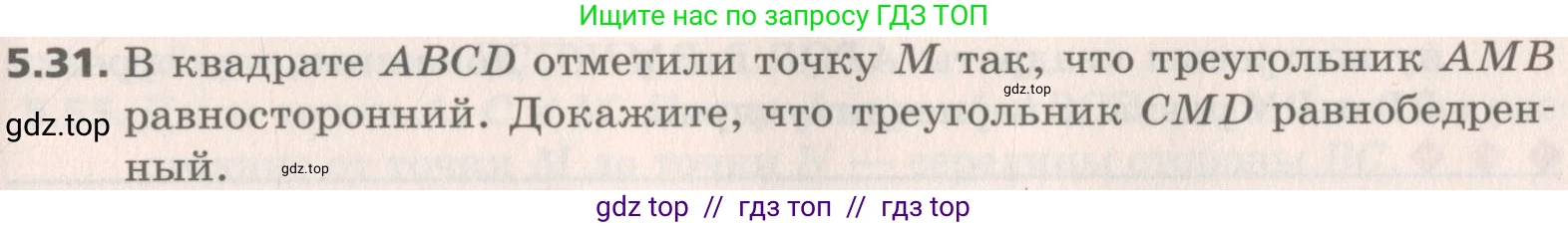 Геометрия, 8 класс Учебник, авторы: Мерзляк Аркадий Григорьевич, Поляков Виталий Михайлович, издательство Просвещение, Москва, 2021, коричневого цвета, страница 37, номер 5.31, Условие 2019