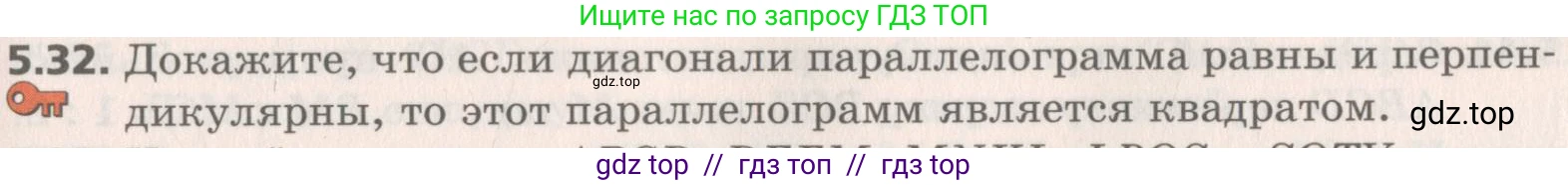 Геометрия, 8 класс Учебник, авторы: Мерзляк Аркадий Григорьевич, Поляков Виталий Михайлович, издательство Просвещение, Москва, 2021, коричневого цвета, страница 37, номер 5.32, Условие 2019
