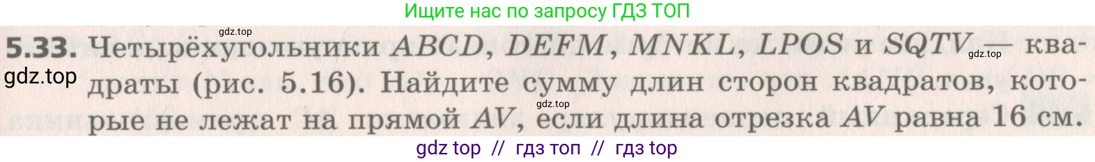 Геометрия, 8 класс Учебник, авторы: Мерзляк Аркадий Григорьевич, Поляков Виталий Михайлович, издательство Просвещение, Москва, 2021, коричневого цвета, страница 37, номер 5.33, Условие 2019
