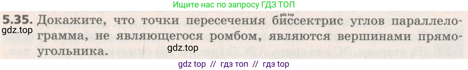 Геометрия, 8 класс Учебник, авторы: Мерзляк Аркадий Григорьевич, Поляков Виталий Михайлович, издательство Просвещение, Москва, 2021, коричневого цвета, страница 38, номер 5.35, Условие 2019