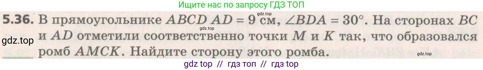 Геометрия, 8 класс Учебник, авторы: Мерзляк Аркадий Григорьевич, Поляков Виталий Михайлович, издательство Просвещение, Москва, 2021, коричневого цвета, страница 38, номер 5.36, Условие 2019