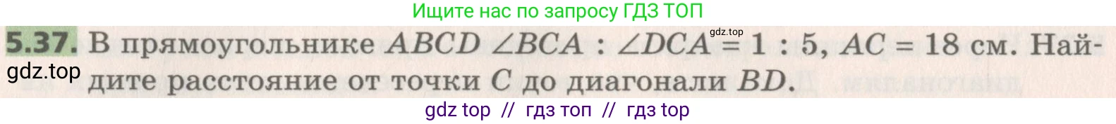 Геометрия, 8 класс Учебник, авторы: Мерзляк Аркадий Григорьевич, Поляков Виталий Михайлович, издательство Просвещение, Москва, 2021, коричневого цвета, страница 38, номер 5.37, Условие 2019