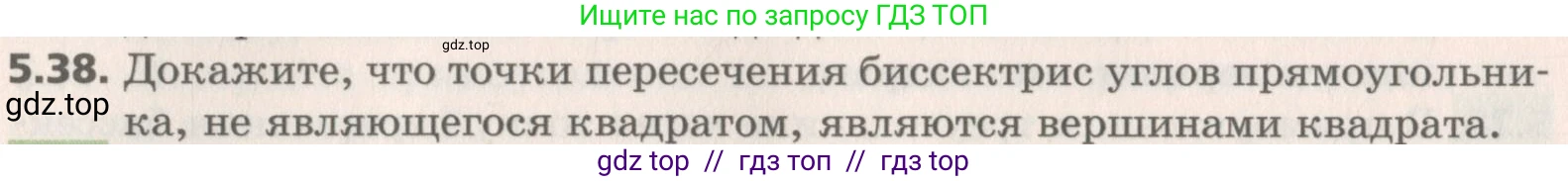 Геометрия, 8 класс Учебник, авторы: Мерзляк Аркадий Григорьевич, Поляков Виталий Михайлович, издательство Просвещение, Москва, 2021, коричневого цвета, страница 38, номер 5.38, Условие 2019