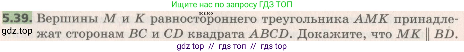 Геометрия, 8 класс Учебник, авторы: Мерзляк Аркадий Григорьевич, Поляков Виталий Михайлович, издательство Просвещение, Москва, 2021, коричневого цвета, страница 38, номер 5.39, Условие 2019