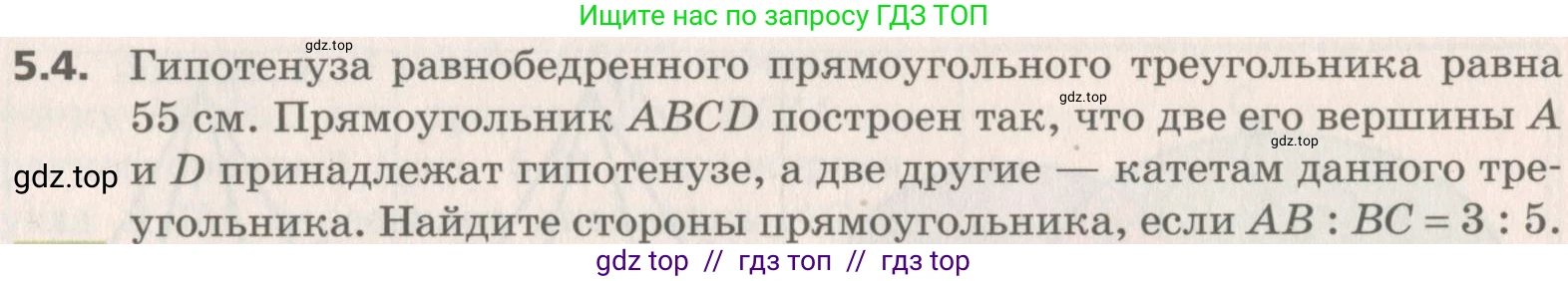 Геометрия, 8 класс Учебник, авторы: Мерзляк Аркадий Григорьевич, Поляков Виталий Михайлович, издательство Просвещение, Москва, 2021, коричневого цвета, страница 36, номер 5.4, Условие 2019