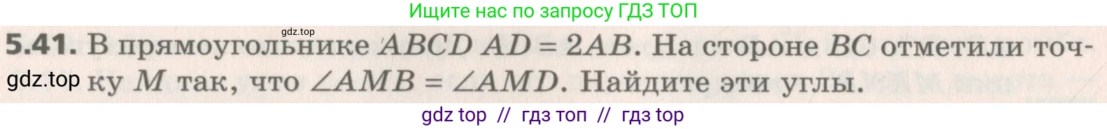 Геометрия, 8 класс Учебник, авторы: Мерзляк Аркадий Григорьевич, Поляков Виталий Михайлович, издательство Просвещение, Москва, 2021, коричневого цвета, страница 38, номер 5.41, Условие 2019