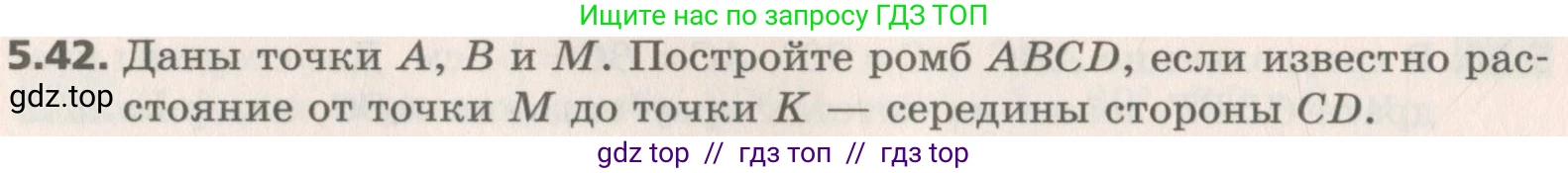 Геометрия, 8 класс Учебник, авторы: Мерзляк Аркадий Григорьевич, Поляков Виталий Михайлович, издательство Просвещение, Москва, 2021, коричневого цвета, страница 38, номер 5.42, Условие 2019