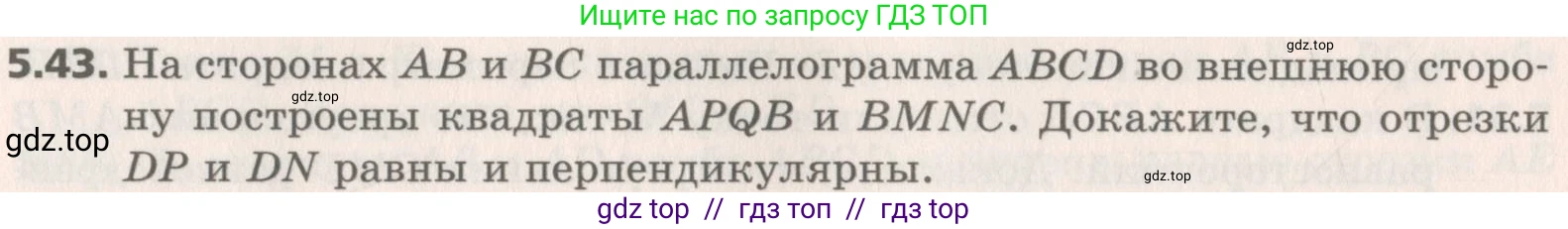 Геометрия, 8 класс Учебник, авторы: Мерзляк Аркадий Григорьевич, Поляков Виталий Михайлович, издательство Просвещение, Москва, 2021, коричневого цвета, страница 38, номер 5.43, Условие 2019