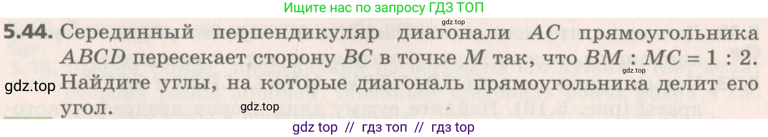 Геометрия, 8 класс Учебник, авторы: Мерзляк Аркадий Григорьевич, Поляков Виталий Михайлович, издательство Просвещение, Москва, 2021, коричневого цвета, страница 38, номер 5.44, Условие 2019