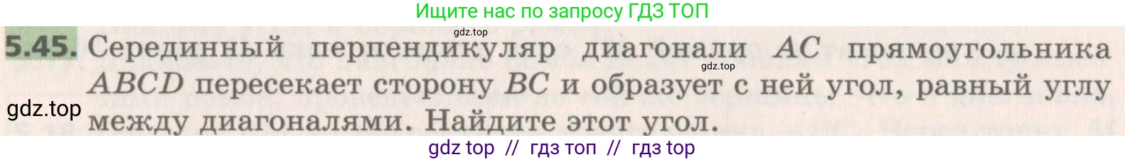 Геометрия, 8 класс Учебник, авторы: Мерзляк Аркадий Григорьевич, Поляков Виталий Михайлович, издательство Просвещение, Москва, 2021, коричневого цвета, страница 38, номер 5.45, Условие 2019