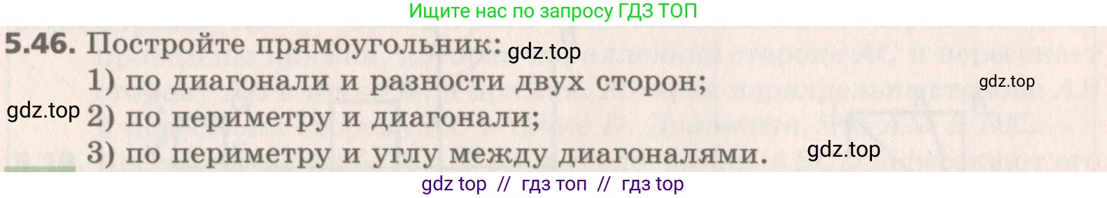 Геометрия, 8 класс Учебник, авторы: Мерзляк Аркадий Григорьевич, Поляков Виталий Михайлович, издательство Просвещение, Москва, 2021, коричневого цвета, страница 38, номер 5.46, Условие 2019