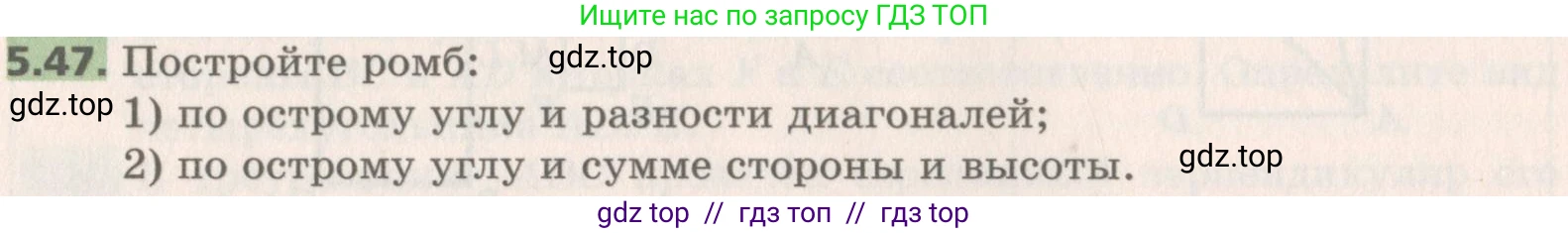 Геометрия, 8 класс Учебник, авторы: Мерзляк Аркадий Григорьевич, Поляков Виталий Михайлович, издательство Просвещение, Москва, 2021, коричневого цвета, страница 38, номер 5.47, Условие 2019