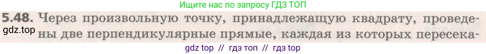 Геометрия, 8 класс Учебник, авторы: Мерзляк Аркадий Григорьевич, Поляков Виталий Михайлович, издательство Просвещение, Москва, 2021, коричневого цвета, страница 38, номер 5.48, Условие 2019